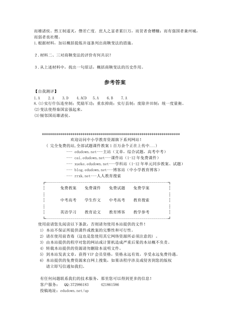 2019-2020年岳麓版历史选修1《商鞅变法与秦的强盛》word学案.doc_第3页