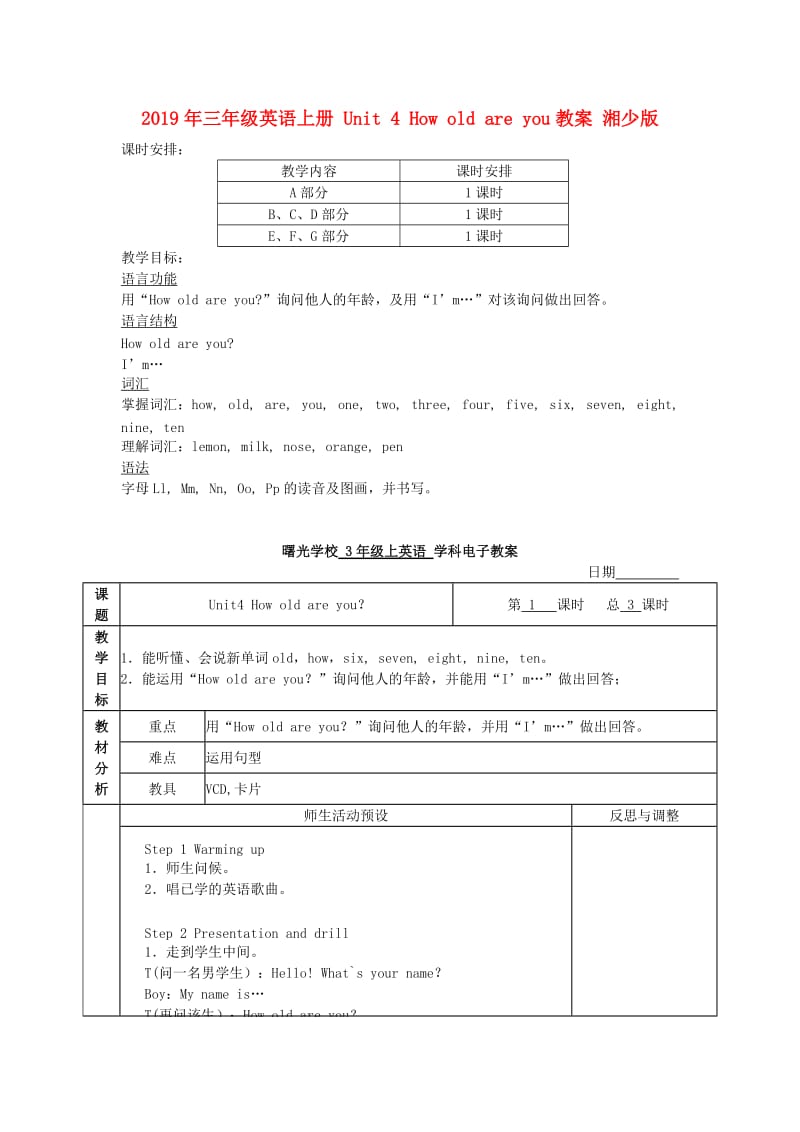 2019年三年级英语上册 Unit 4 How old are you教案 湘少版.doc_第1页