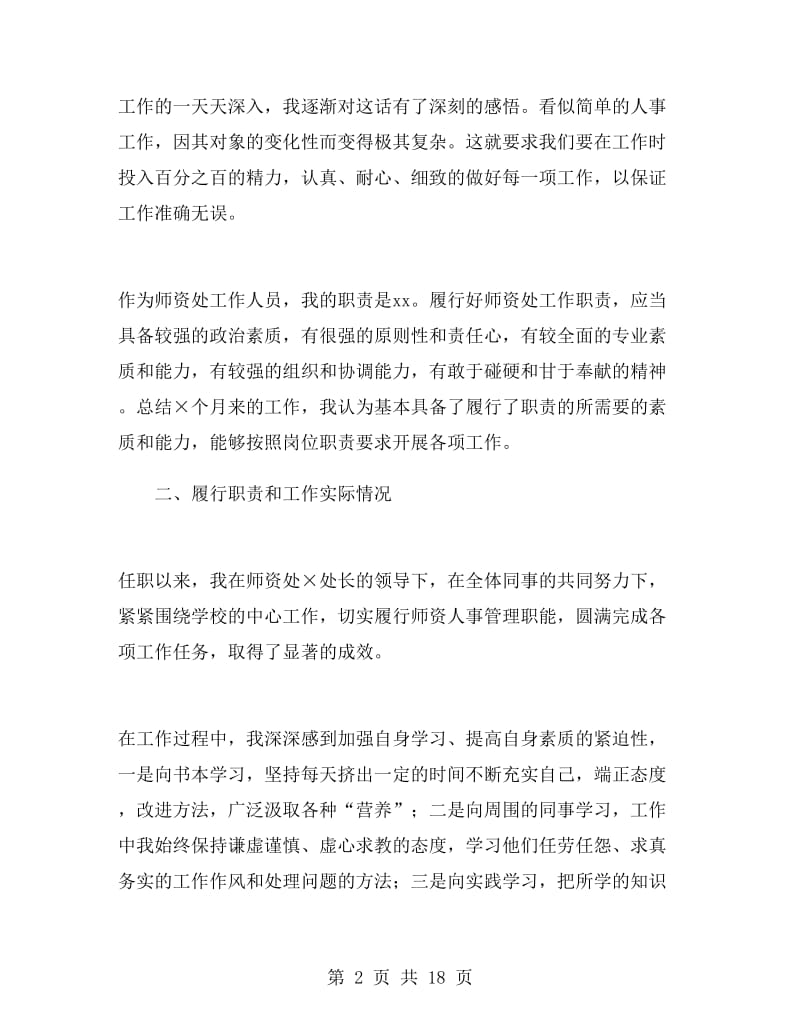 2019人事行政专员试用期转正工作总结.doc_第2页