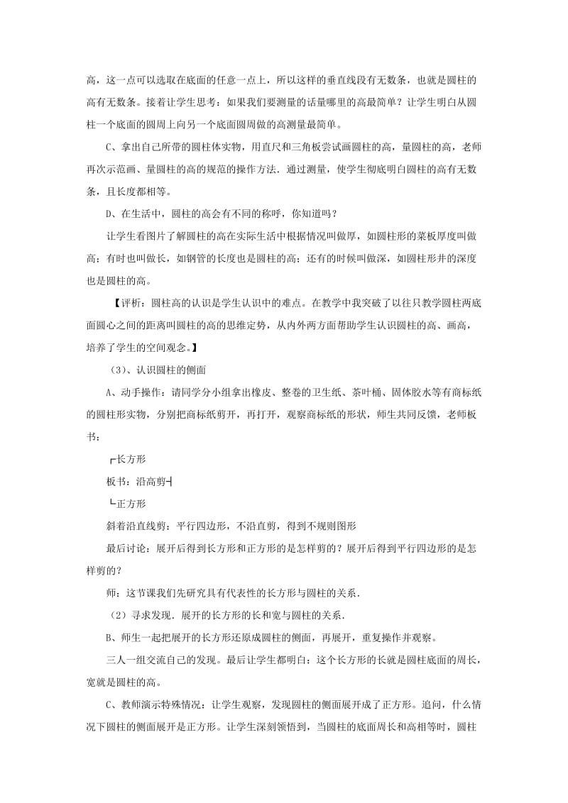 2019年六年级数学下册 二 冰激凌盒有多大—圆柱和圆锥教案 青岛版六三制.doc_第3页