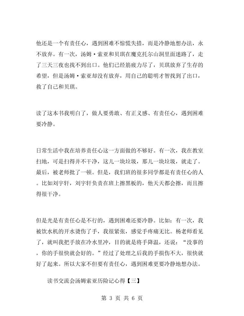 读书交流会汤姆索亚历险记心得.doc_第3页