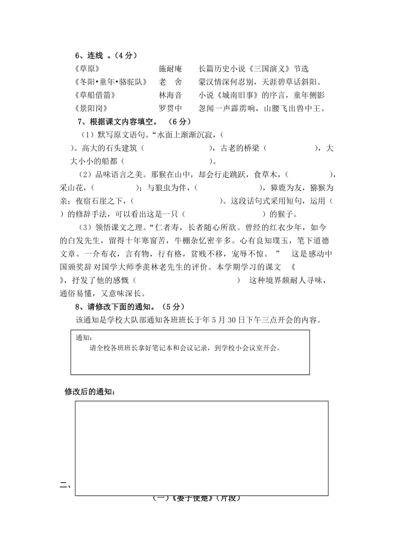 2019年第二学期期末考试五年级语文试题及答案.doc_第2页