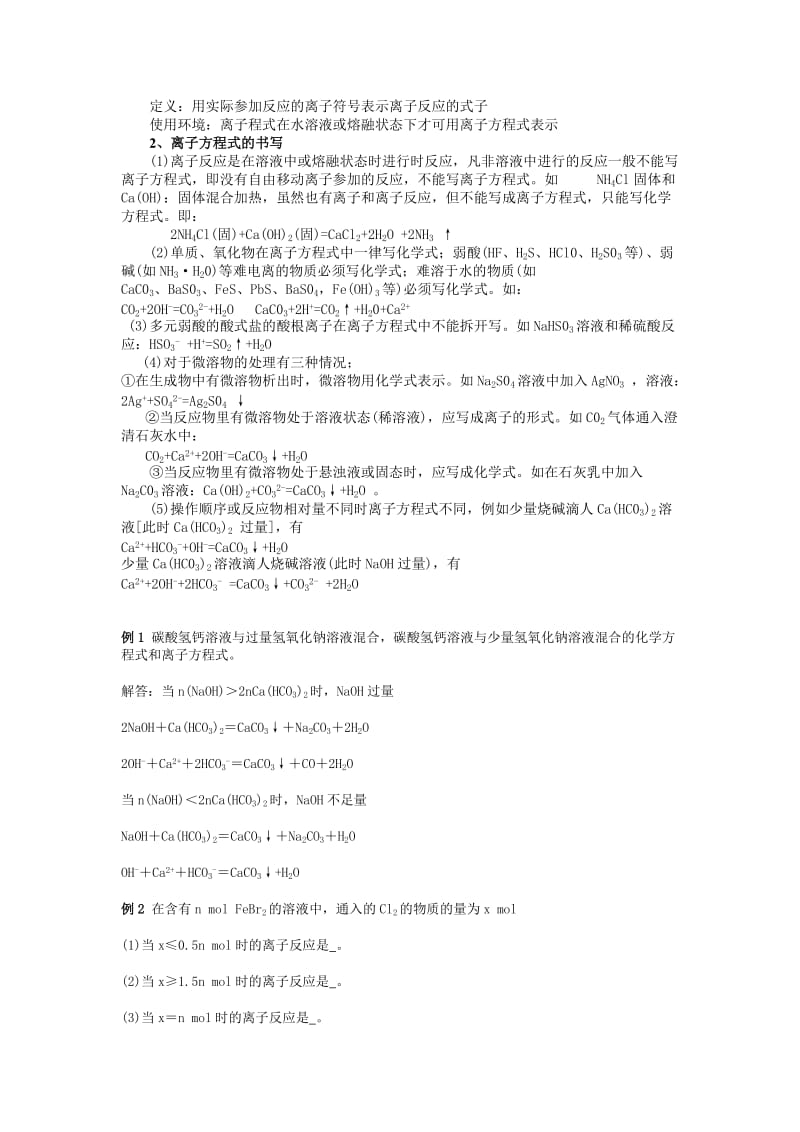 2019-2020年高三化学第一轮复习教案人教版(V).doc_第2页