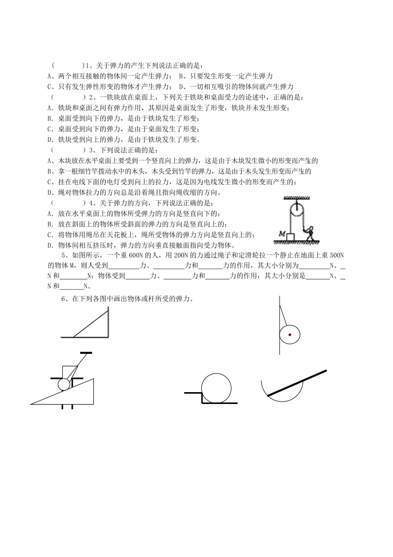 2019-2020年高一物理上学期 3.2弹力学案 新人教版.doc_第2页