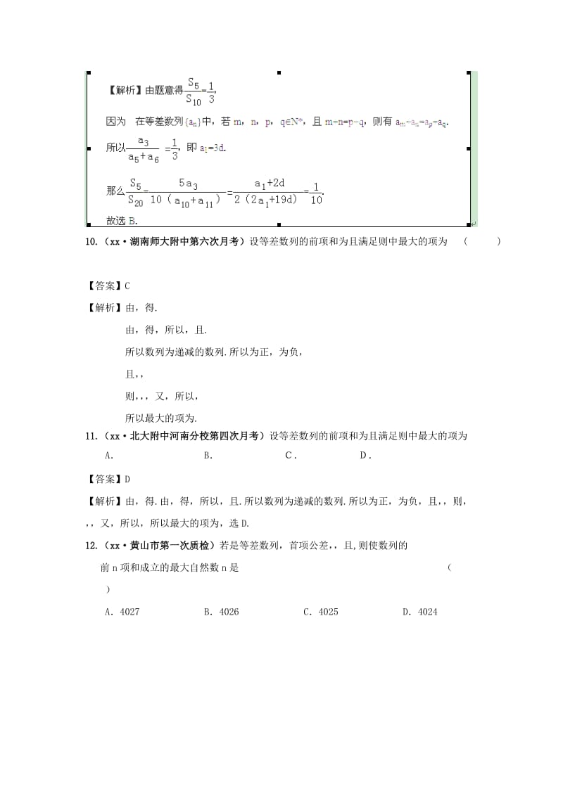 2019-2020年高三数学 专题3 数列及数列的简单应用复习题.doc_第3页