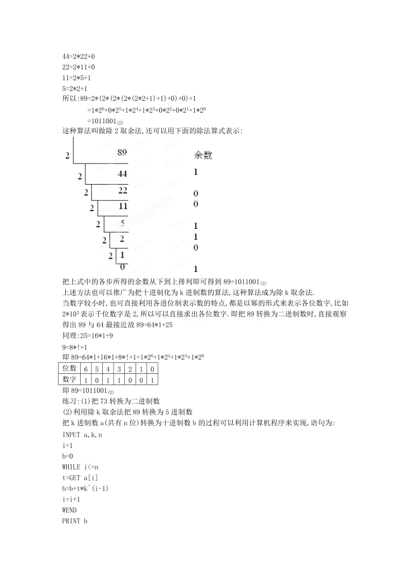 2019-2020年人教B版必修3高中数学1.3.3《算法案例》（第五课时）word教学案.doc_第2页