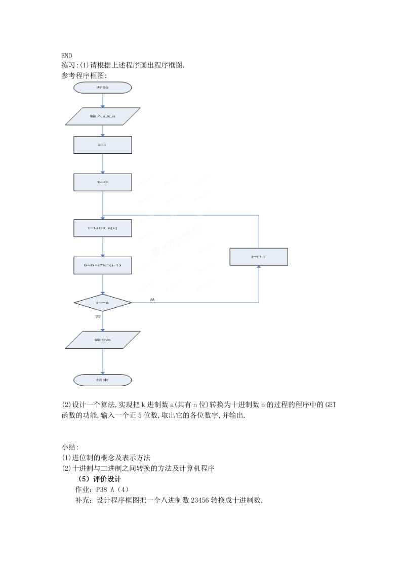 2019-2020年人教B版必修3高中数学1.3.3《算法案例》（第五课时）word教学案.doc_第3页