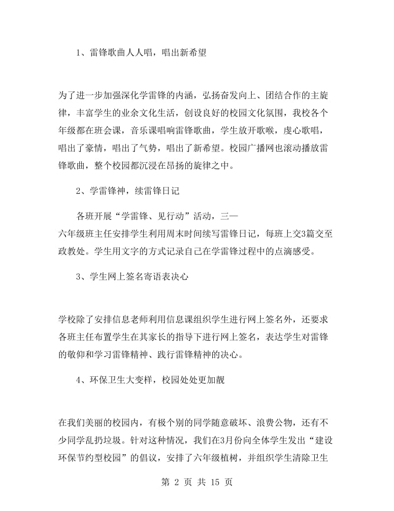 2019小学学习雷锋活动总结.doc_第2页