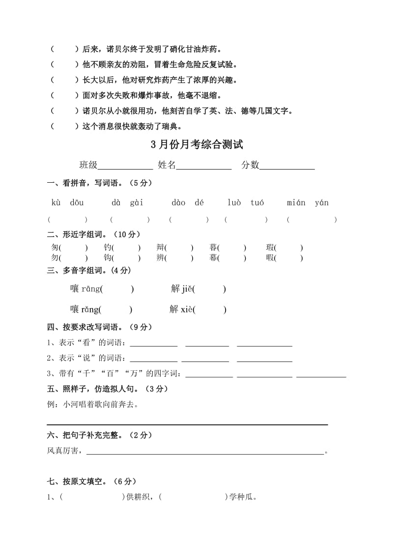 2019年(语文S版)小学四年级语文下册第一、二单元练习卷 (I).doc_第2页