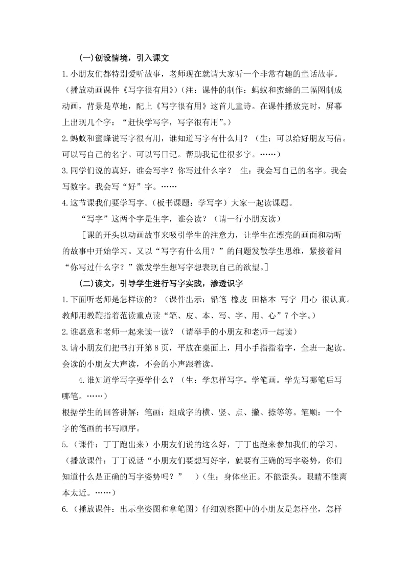 2019-2020年北师大版语文第一册《学写字》WORD教案2.doc_第2页