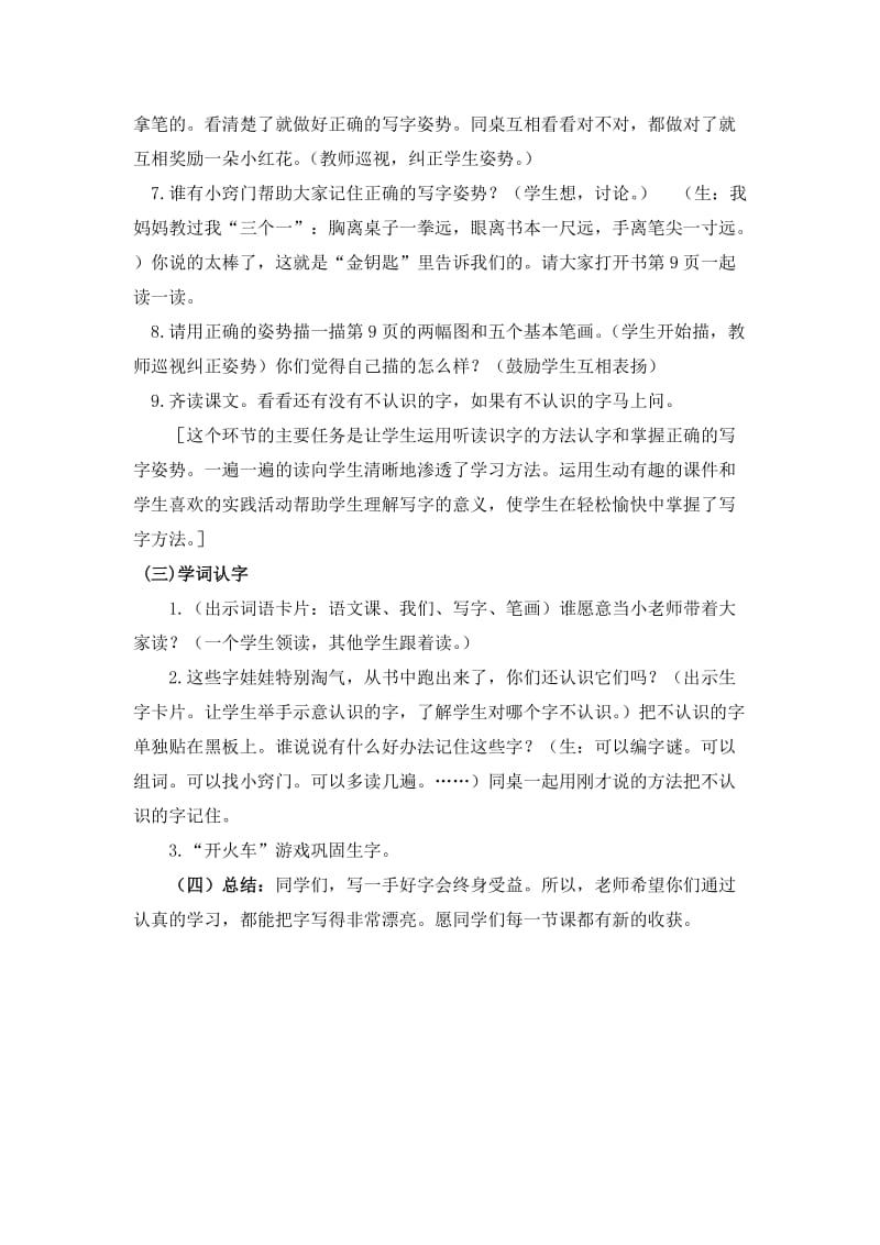 2019-2020年北师大版语文第一册《学写字》WORD教案2.doc_第3页