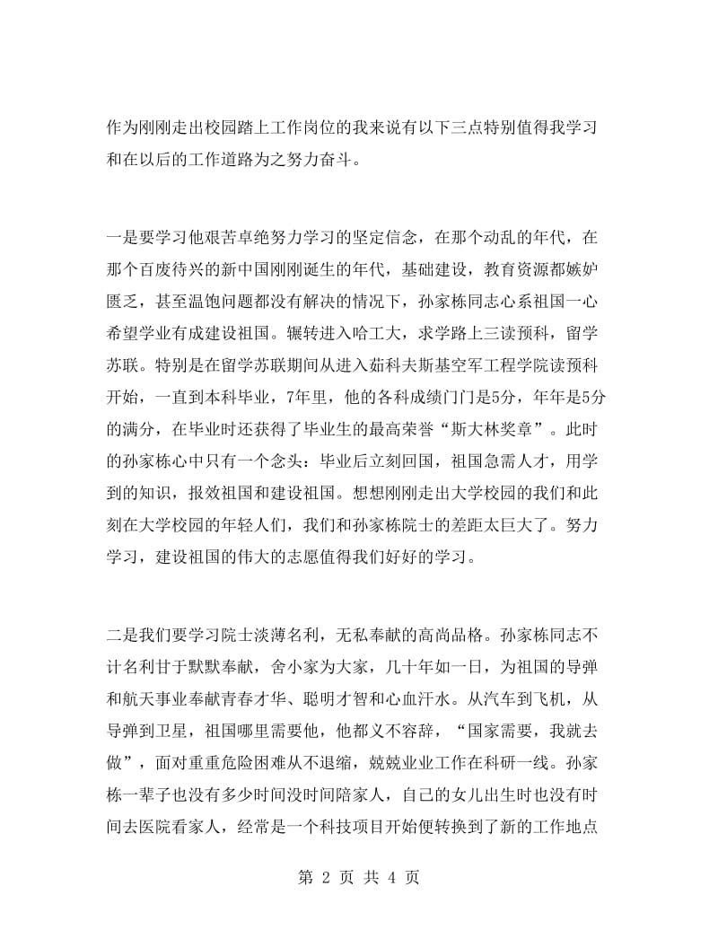 向孙家栋同志事迹学习心得.doc_第2页