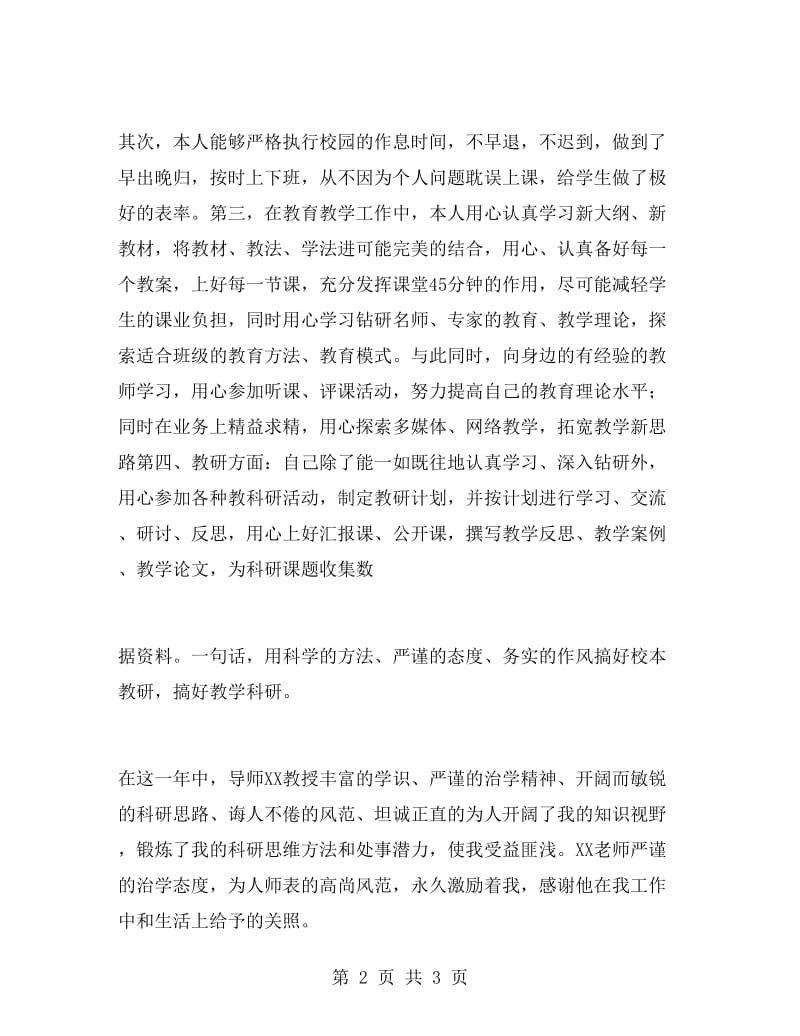 新教师个人教学心得体会.doc_第2页