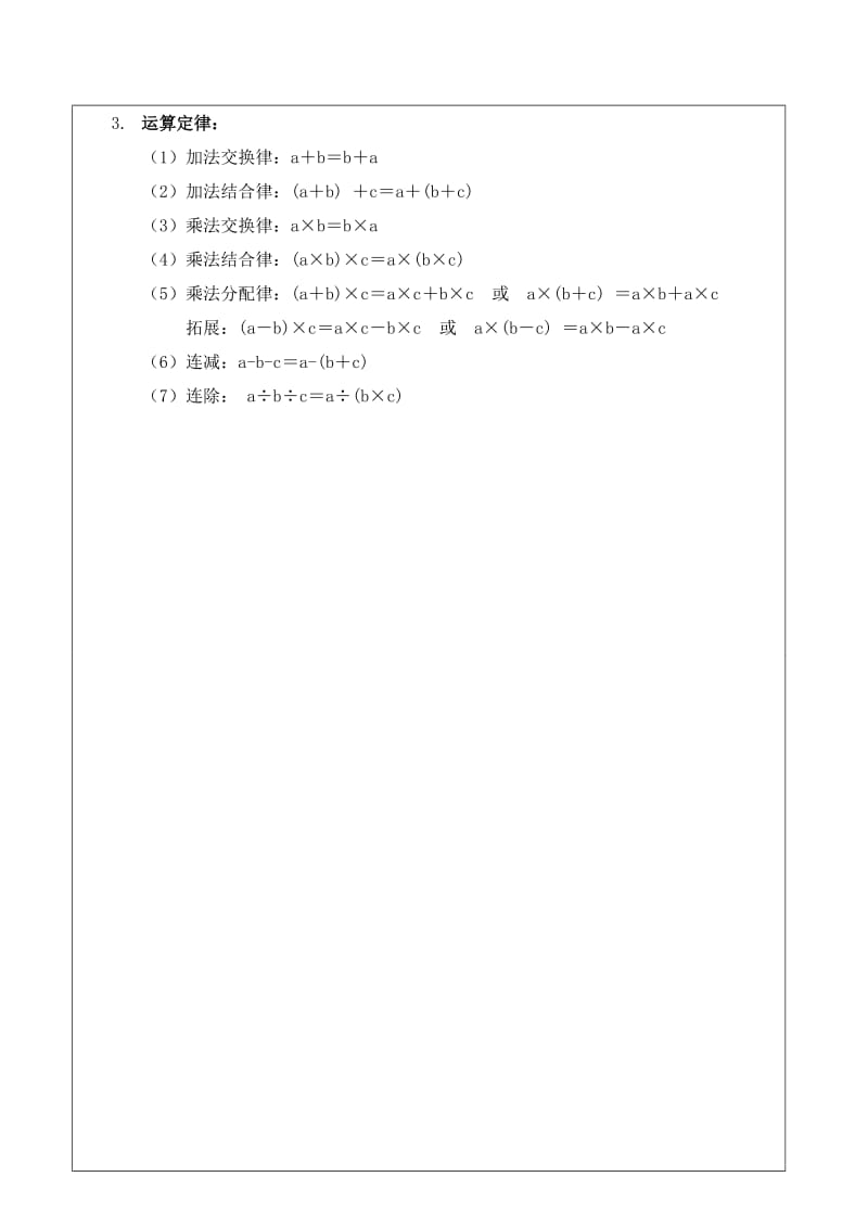 2019年苏教四年级简便计算试卷评讲授课案.doc_第2页