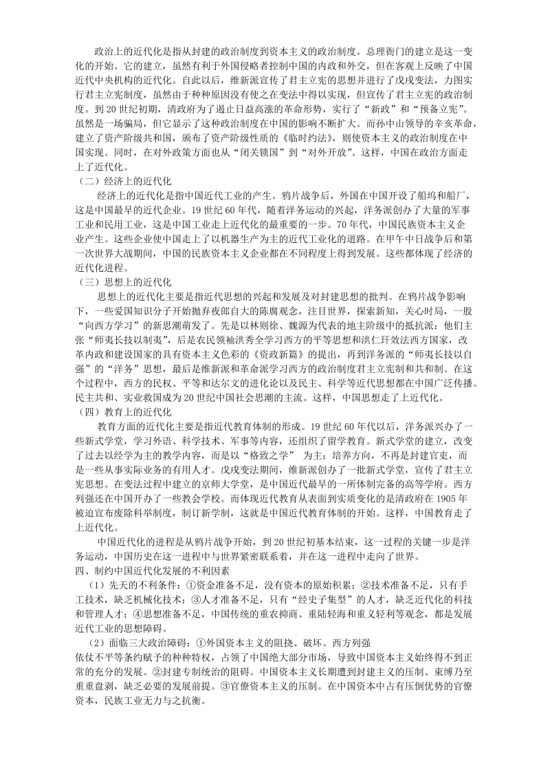 2019-2020年高三历史中国近代化专题复习教案人教版.doc_第2页