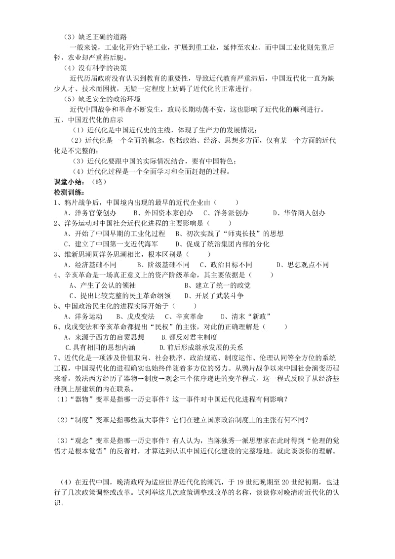 2019-2020年高三历史中国近代化专题复习教案人教版.doc_第3页
