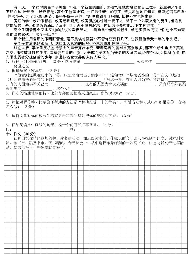 2019年苏教版五年级语文下册第四单元测试卷(B).doc_第2页