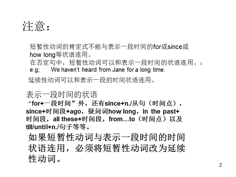 短暂性动词与延续性动词ppt课件_第2页