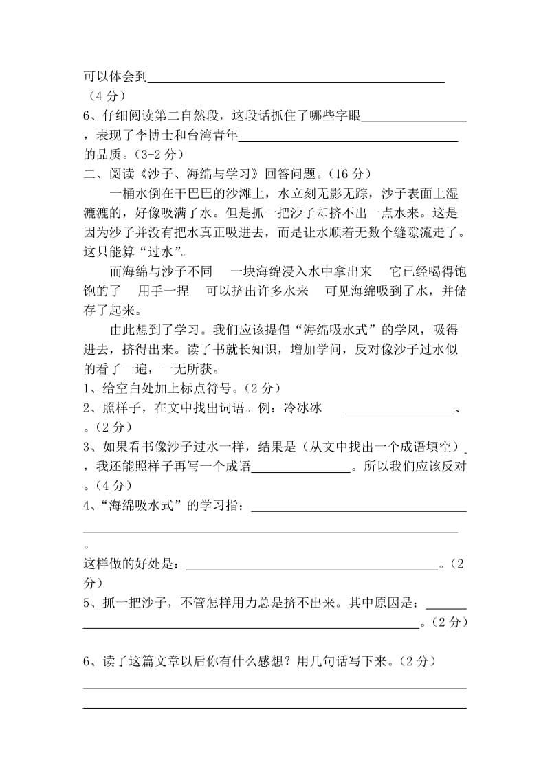 2019年四年级语文第一学期综合复习题（人教版）-四年级语文试题.doc_第3页