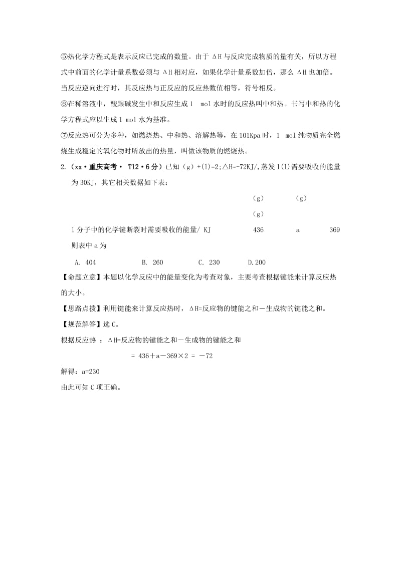 2019-2020年沪科版化学高一上4.2《化学反应中的能量变化》 考点复习.doc_第2页