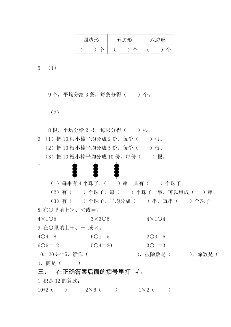 2019年二年级上册1-4单元数学试卷.doc_第2页