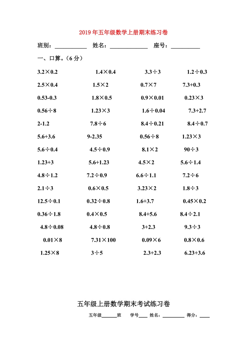 2019年五年级数学上册期末练习卷.doc_第1页