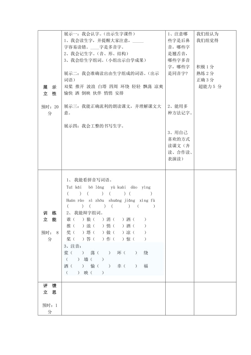 2019年(春季版)二年级语文下册 1《让我们荡起双桨》学案鄂教版.doc_第2页