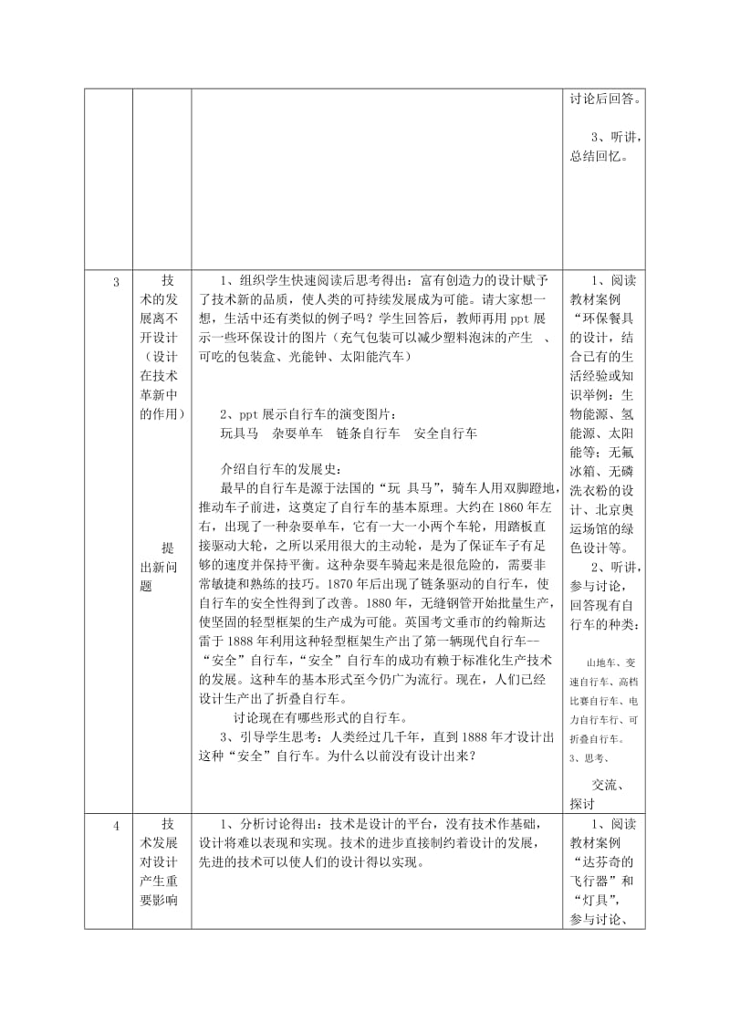 2019-2020年苏教版高中通用技术与设计必须《第二章技术世界中的设计》全章教学设计.doc_第3页