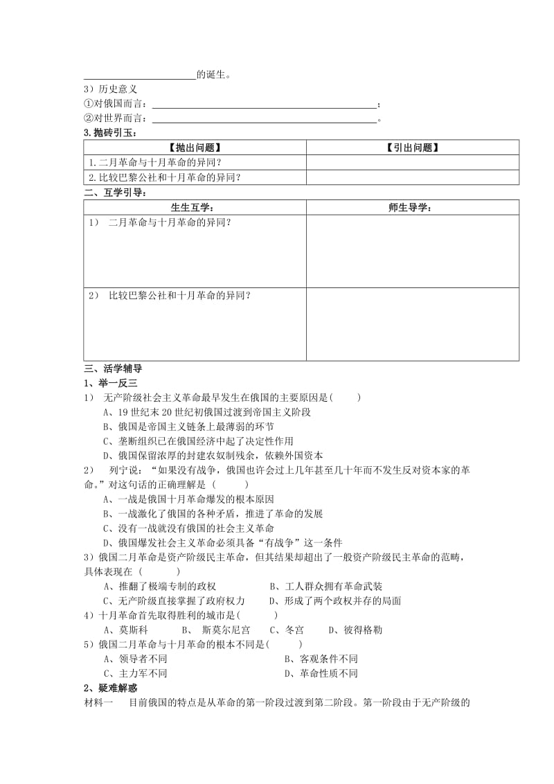 2019-2020年高一历史（人民版必修1）专题复习教案：专题八第3课《俄国十月社会主义革命》.doc_第2页