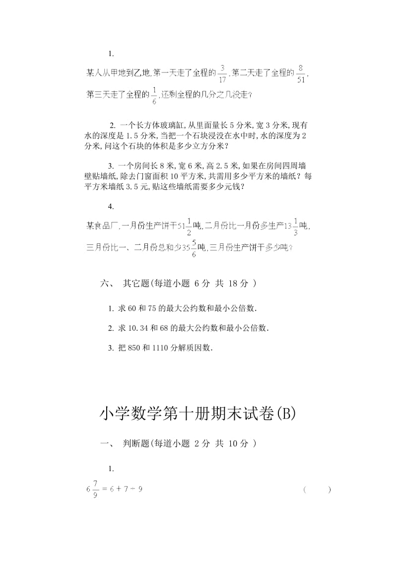 2019-2020年小学数学第十册期末试卷A试题.doc_第3页