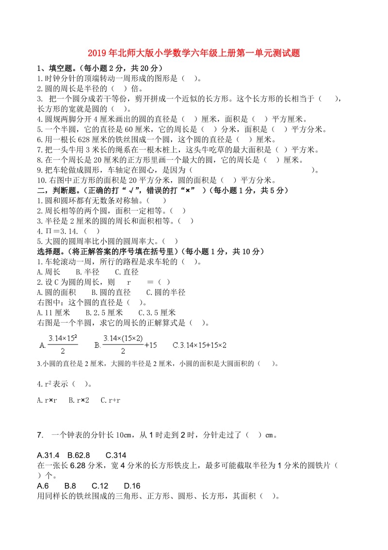 2019年北师大版小学数学六年级上册第一单元测试题.doc_第1页