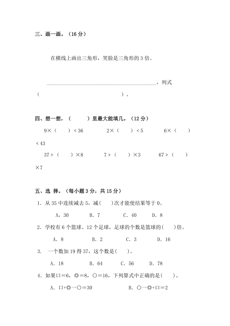 2019年人教版二年级下册数学单元试卷.doc_第2页