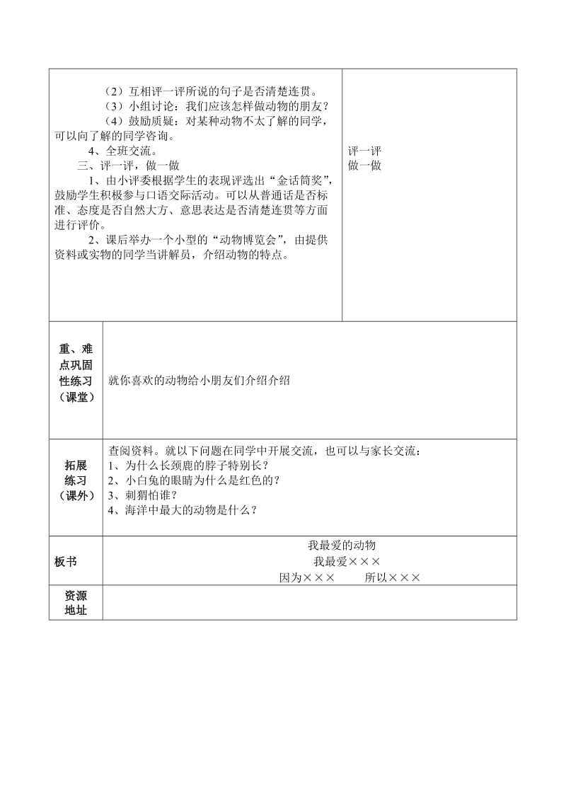 2019年小学一年级语文口语交际《我喜爱的动物》教案设计.doc_第2页