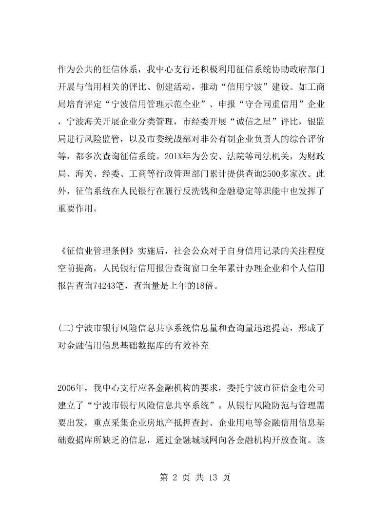 人民银行述职报告范文.doc_第2页