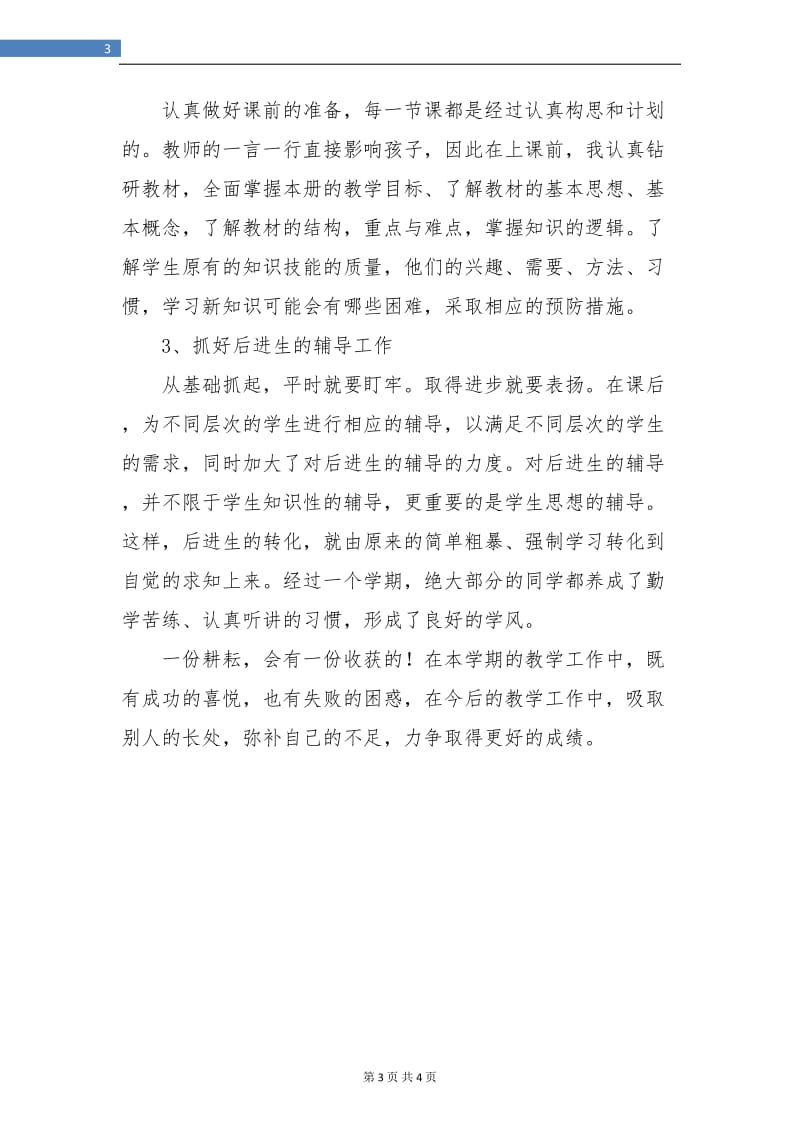 二年级数学教师教学工作总结.doc_第3页