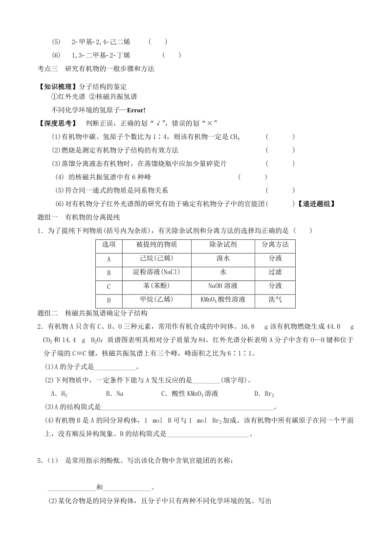 2019-2020年高三化学一轮复习 第40课时 有机物的组成与结构学案.doc_第2页