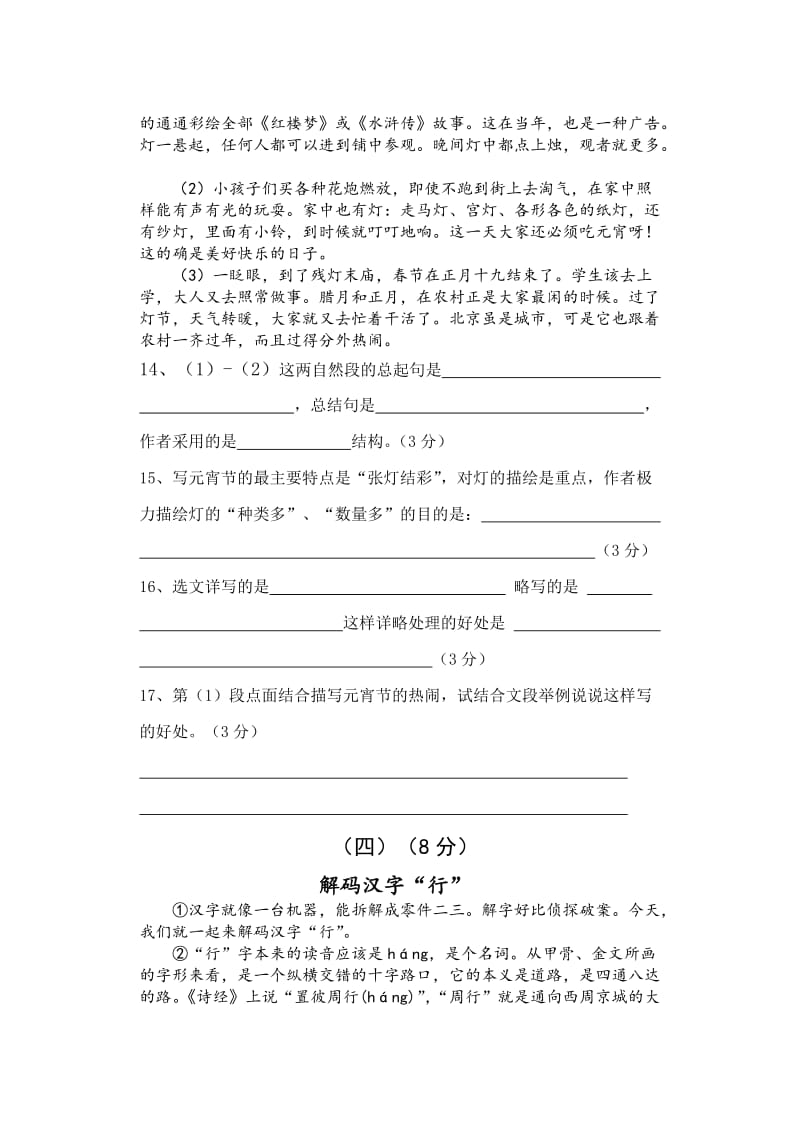 2019年人教版六年级下册语文综合测试题二(带答案).doc_第2页