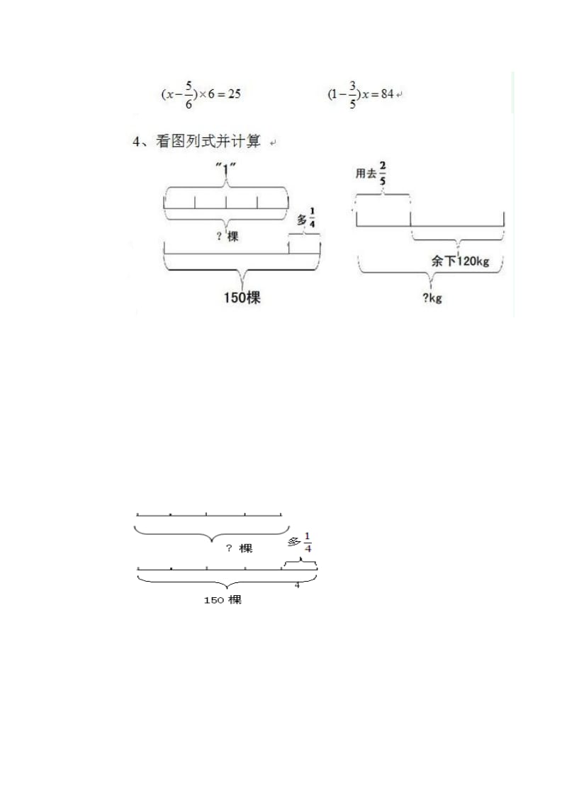 2019年五年级数学下册第五单元应用题小学五年级新课标人教版.doc_第2页