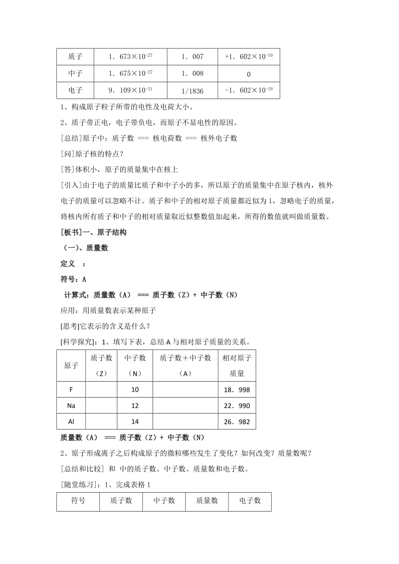 2019-2020年人教版高中化学必修二 1-1-3 核素（教案）2.doc_第2页