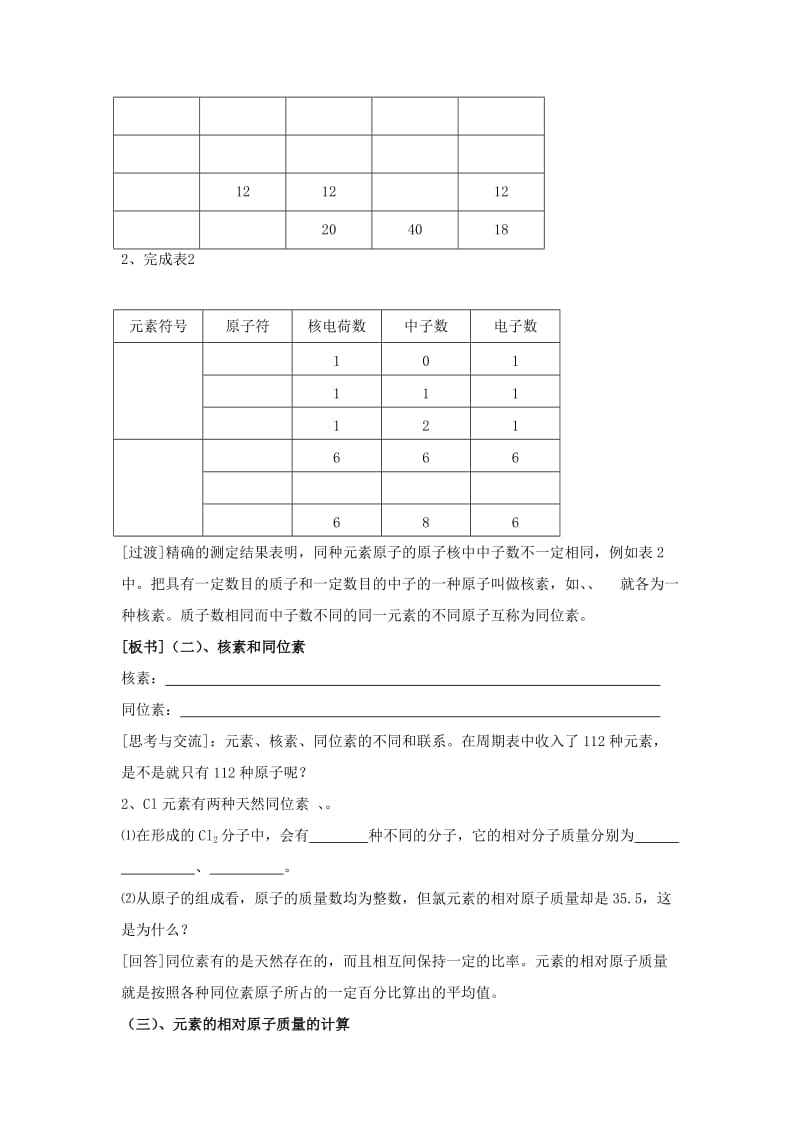 2019-2020年人教版高中化学必修二 1-1-3 核素（教案）2.doc_第3页