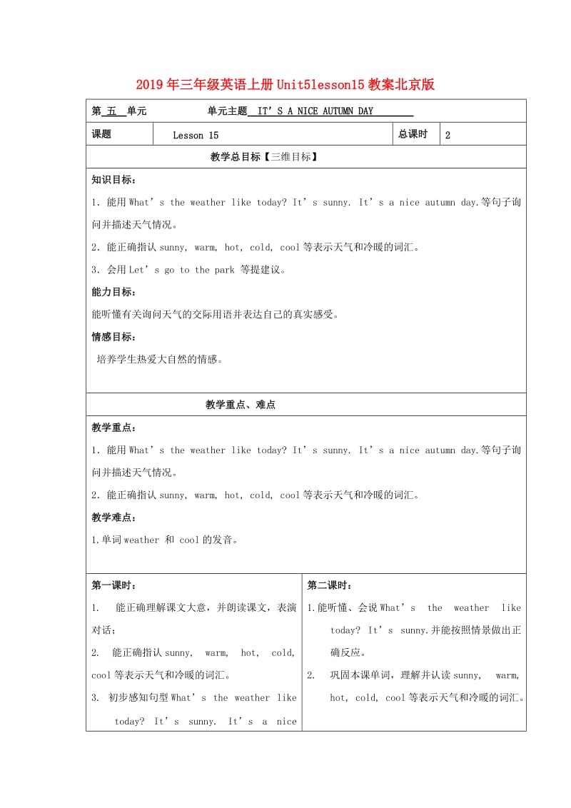 2019年三年级英语上册Unit5lesson15教案北京版 .doc_第1页