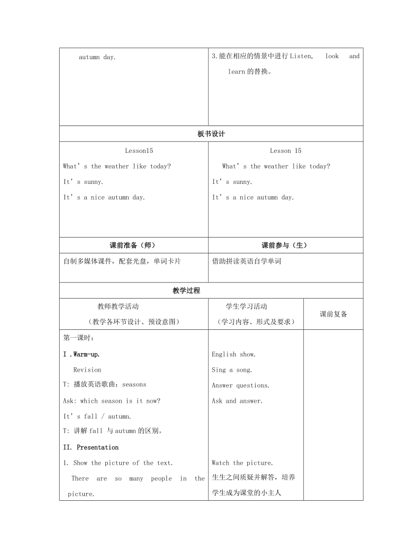 2019年三年级英语上册Unit5lesson15教案北京版 .doc_第2页