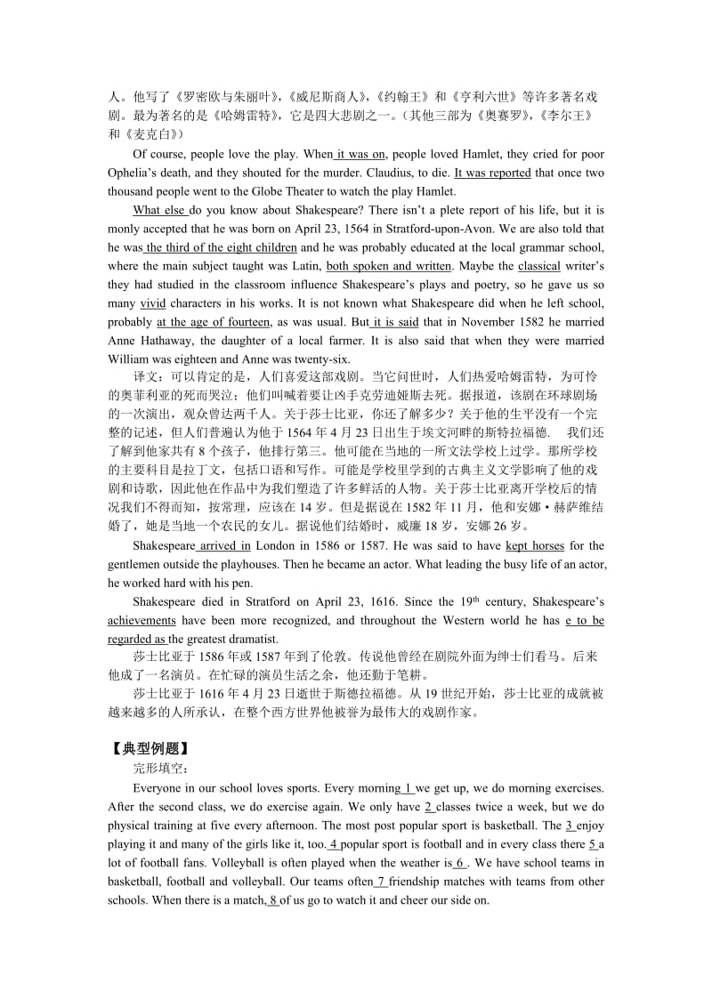 2019-2020年北京课改版英语九年《Unit 13 William Shakespeare》word教案和练习.doc_第2页
