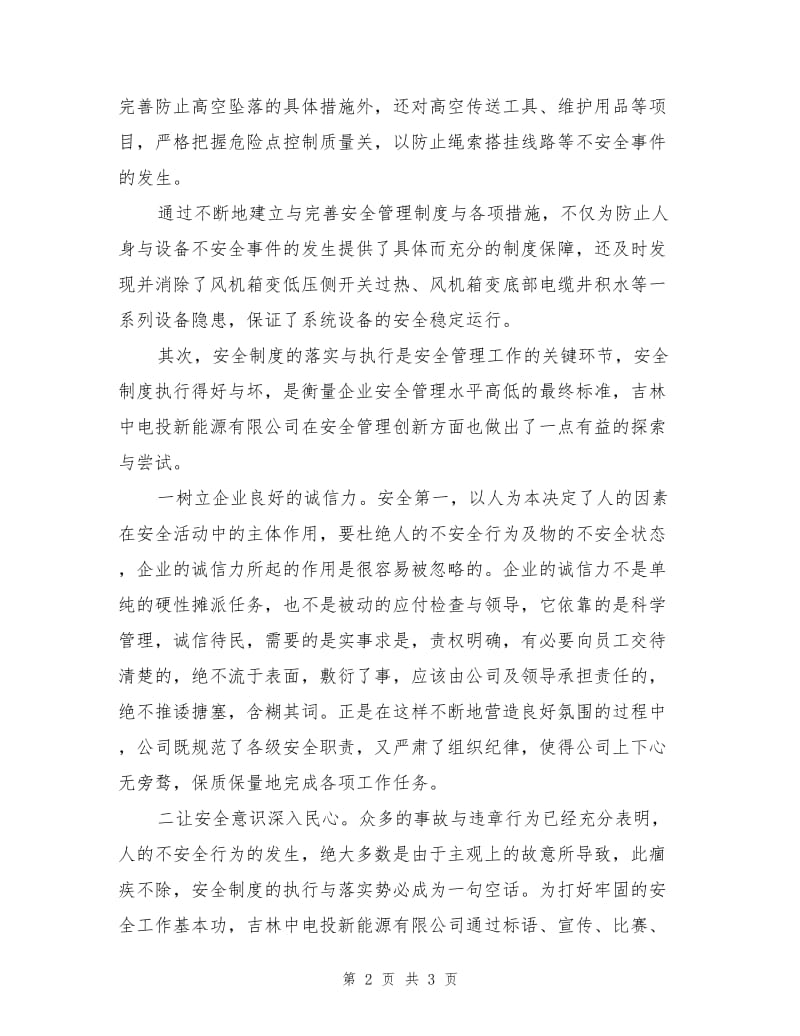 安全生产管理工作中的制度制订与执行.doc_第2页