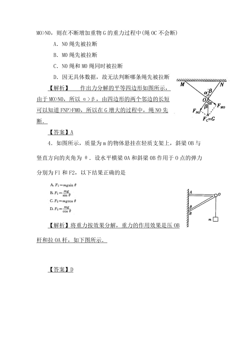 2019-2020年高一物理怎样分解力单元检测题.doc_第2页