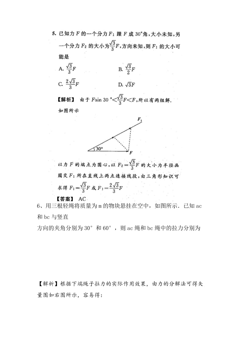 2019-2020年高一物理怎样分解力单元检测题.doc_第3页