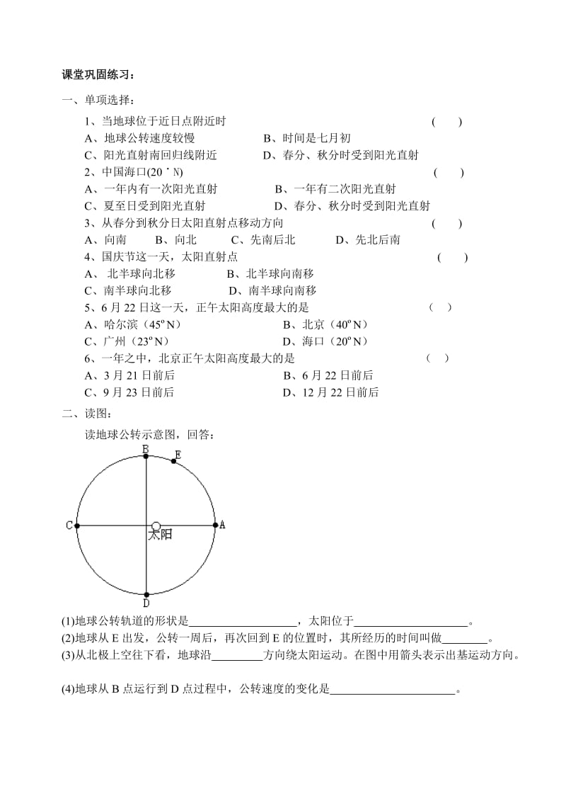 2019-2020年高一地理《地球公转的地理意义》教案.doc_第2页