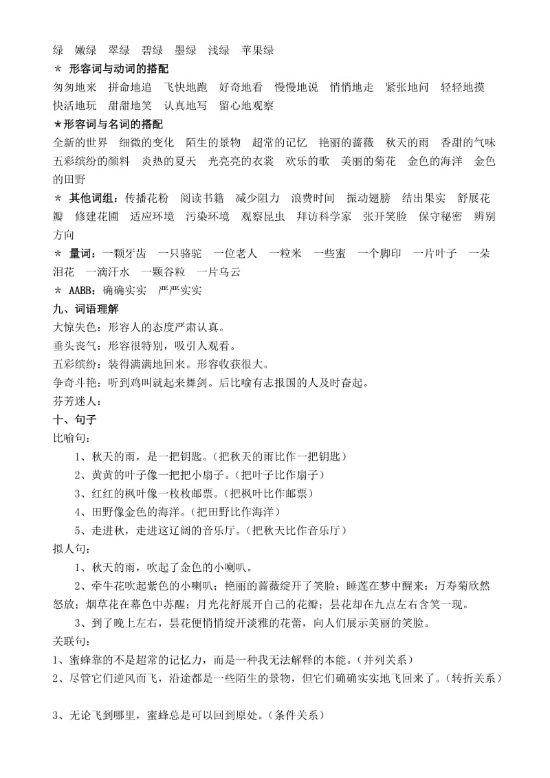 2019年人教版三年级语文上册第3、4单元复习资料.doc_第2页