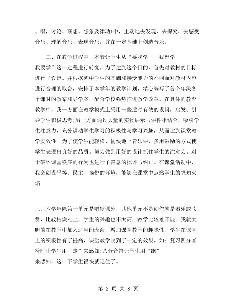 初中七年级教师工作总结.doc_第2页