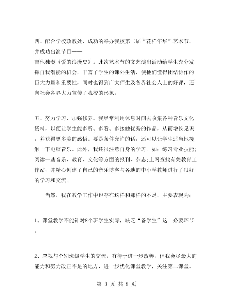 初中七年级教师工作总结.doc_第3页